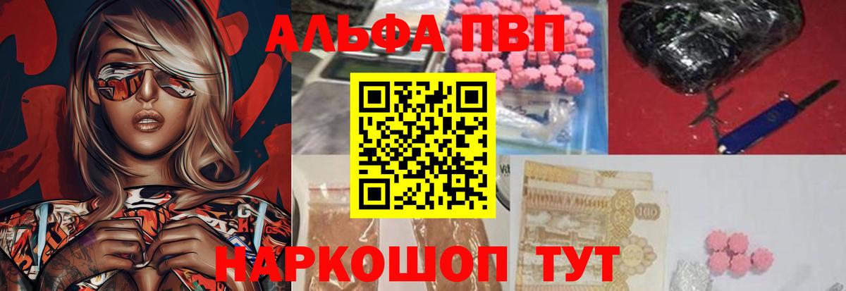 APVP  Alpha PVP VHQ  Вход с VPN  Тимашёвск  A-PVP СК  где купить наркоту  APVP Соль 