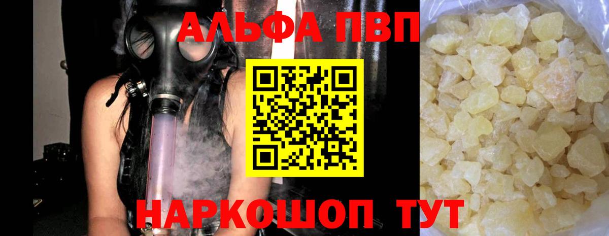 Alpha-PVP крисы CK Тимашёвск