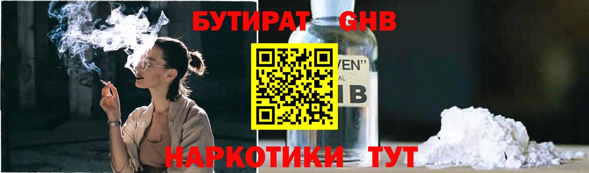 БУТИРАТ бутик  Бутират  Тимашёвск  Вход с VPN 