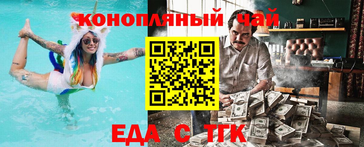 Еда ТГК конопля  Вход с VPN  Тимашёвск 