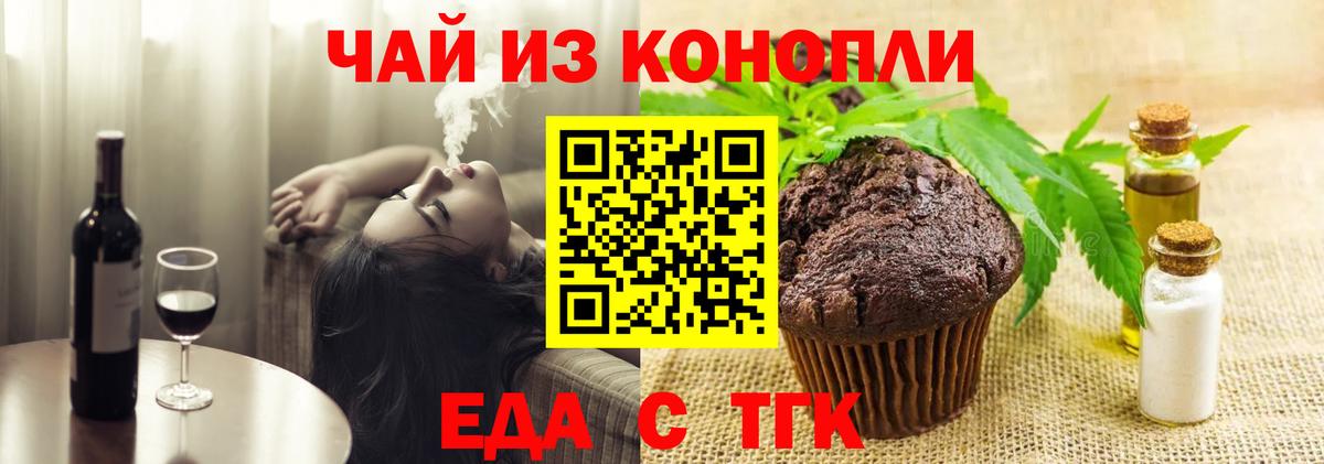 Печенье с ТГК конопля Тимашёвск