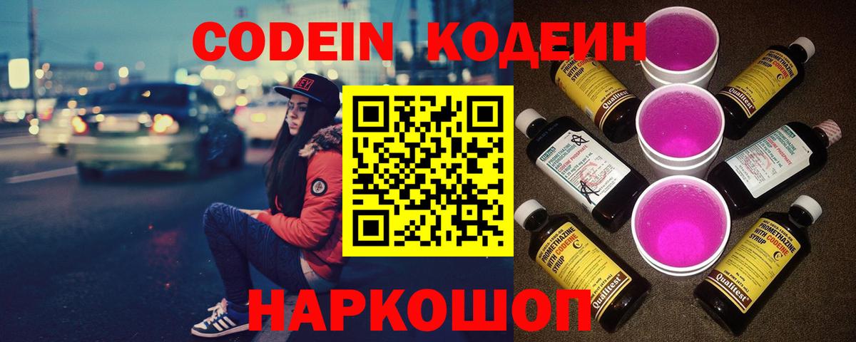 Кодеиновый сироп Lean напиток Lean (лин)  Вход с VPN  Кодеиновый сироп Lean Purple Drank  Тимашёвск 