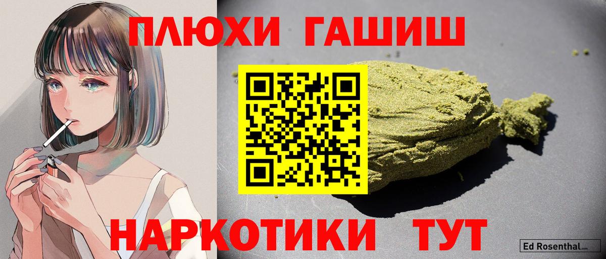 ГАШИШ  Вход с VPN  ГАШ индика сатива  Тимашёвск  Гашиш хэш 