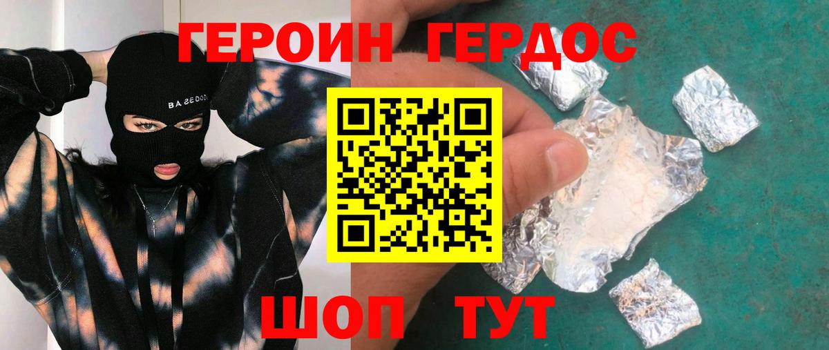 ГЕРОИН афганец  Вход с VPN  Тимашёвск 
