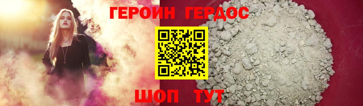 ГЕРОИН VHQ Тимашёвск
