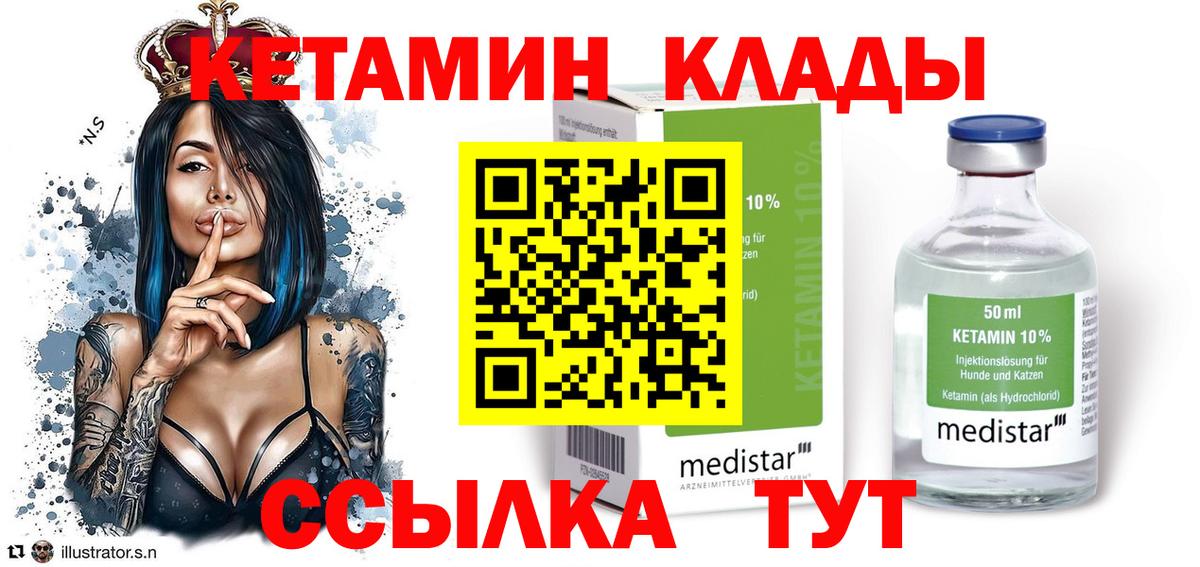 Кетамин ketamine Тимашёвск