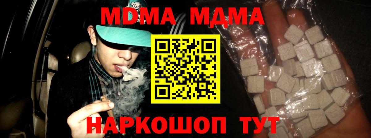 МДМА  MDMA VHQ  Вход с VPN  Тимашёвск  MDMA молли 