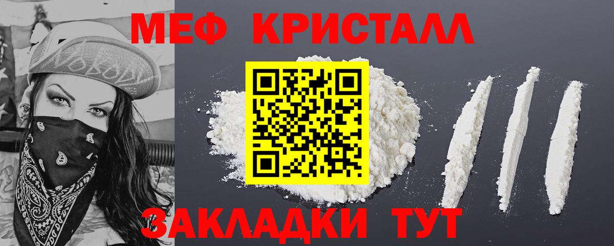 Тимашёвск  Меф  МЯУ-МЯУ  Вход с VPN  Меф mephedrone  закладки  МЕФ кристаллы 