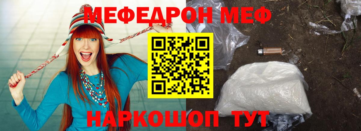 Меф мука Тимашёвск