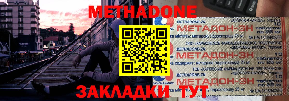 МЕТАДОН кристалл Тимашёвск