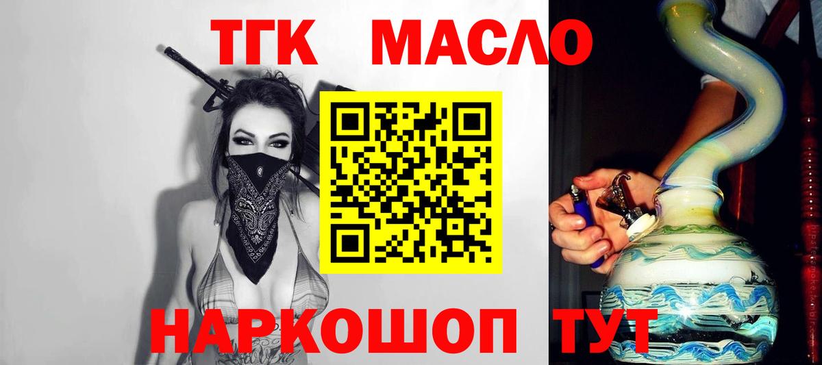 Дистиллят ТГК вейп Тимашёвск